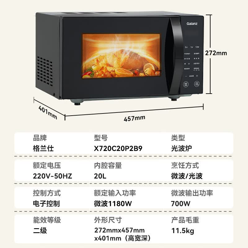 格兰仕X720C20P2B9微波炉图片