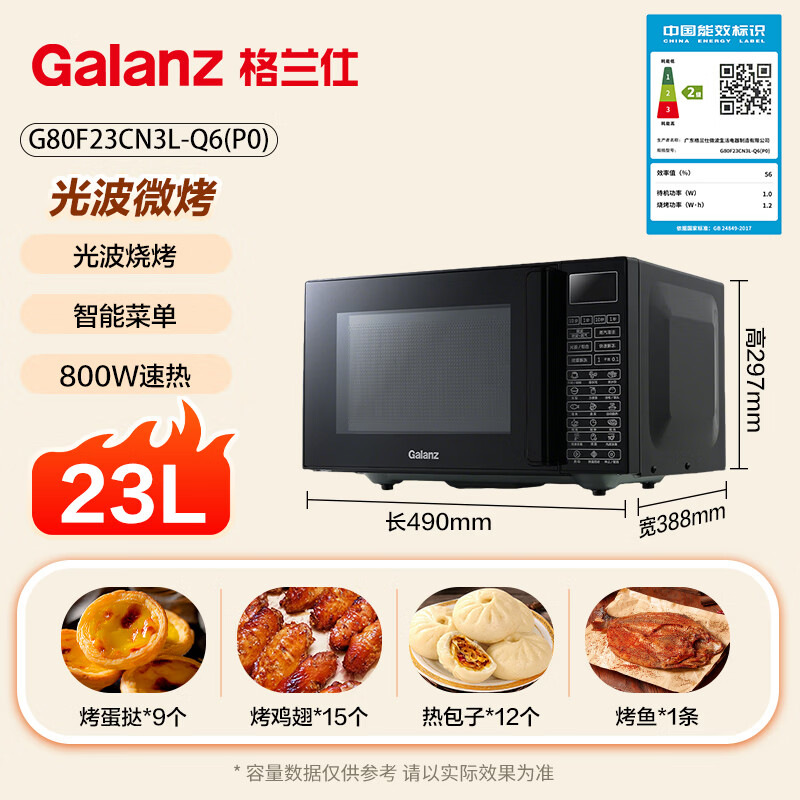 格兰仕G80F23CN3L-Q6(P0)微波炉图片