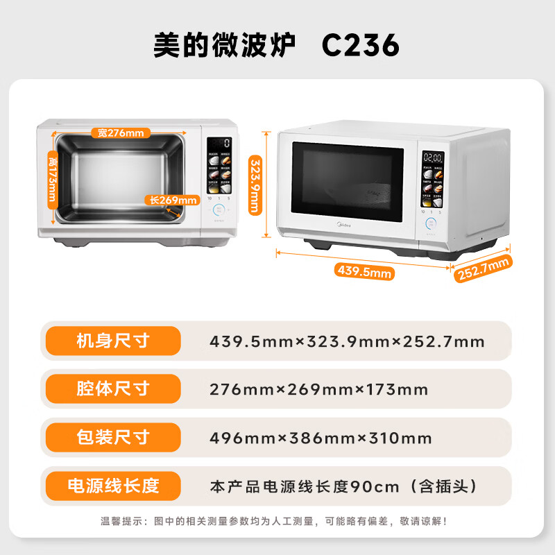 美的C236微波炉图片