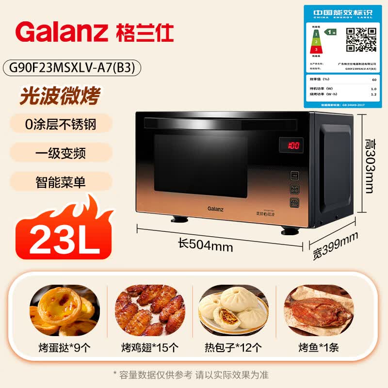 格兰仕G90F23MSXLV-A7(B3)微波炉图片