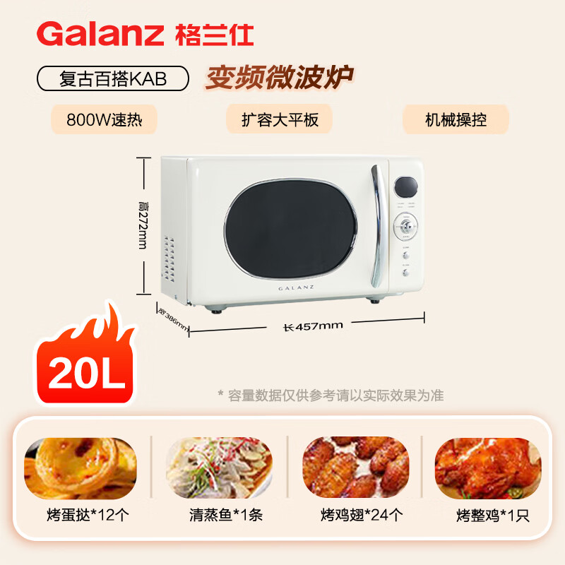 格兰仕P80F20ELV-KAB(W0)微波炉图片
