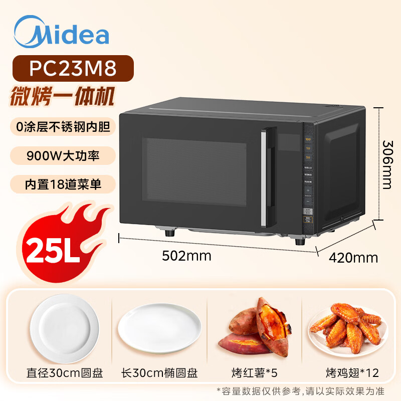 美的PC23M8微波炉图片