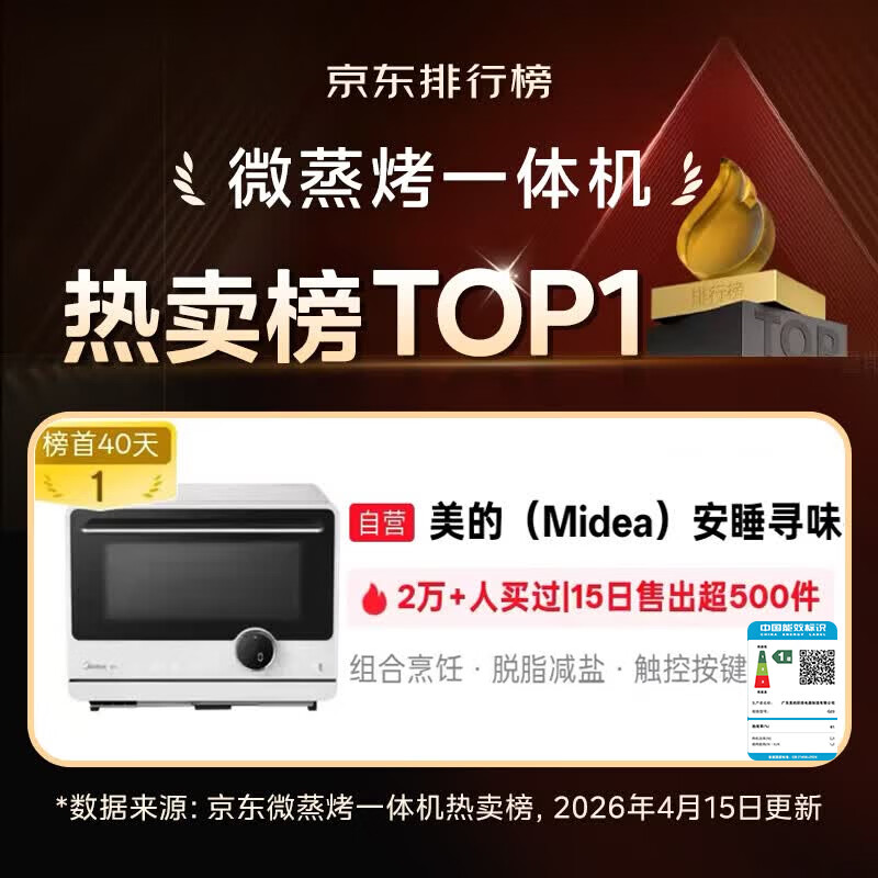 美的G23微波炉图片