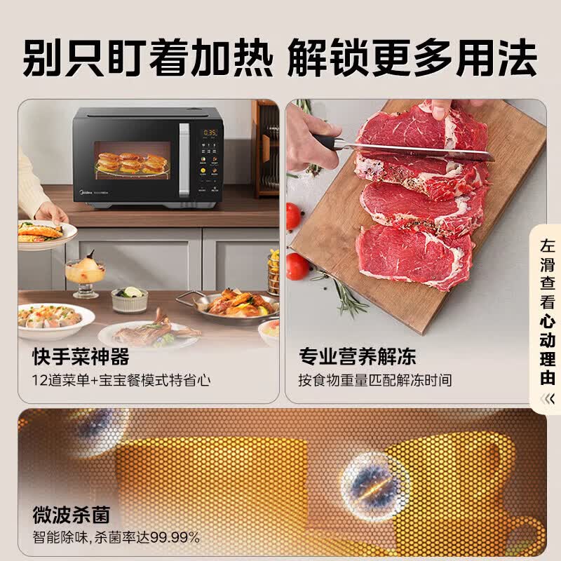 美的C30微波炉图片