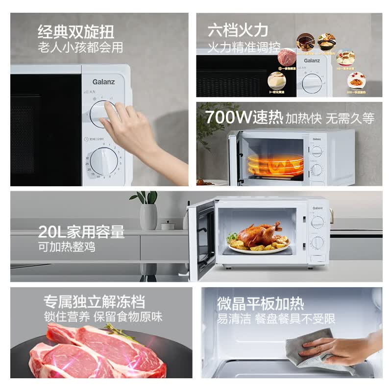 格兰仕P70F20P-AL(W0)微波炉图片