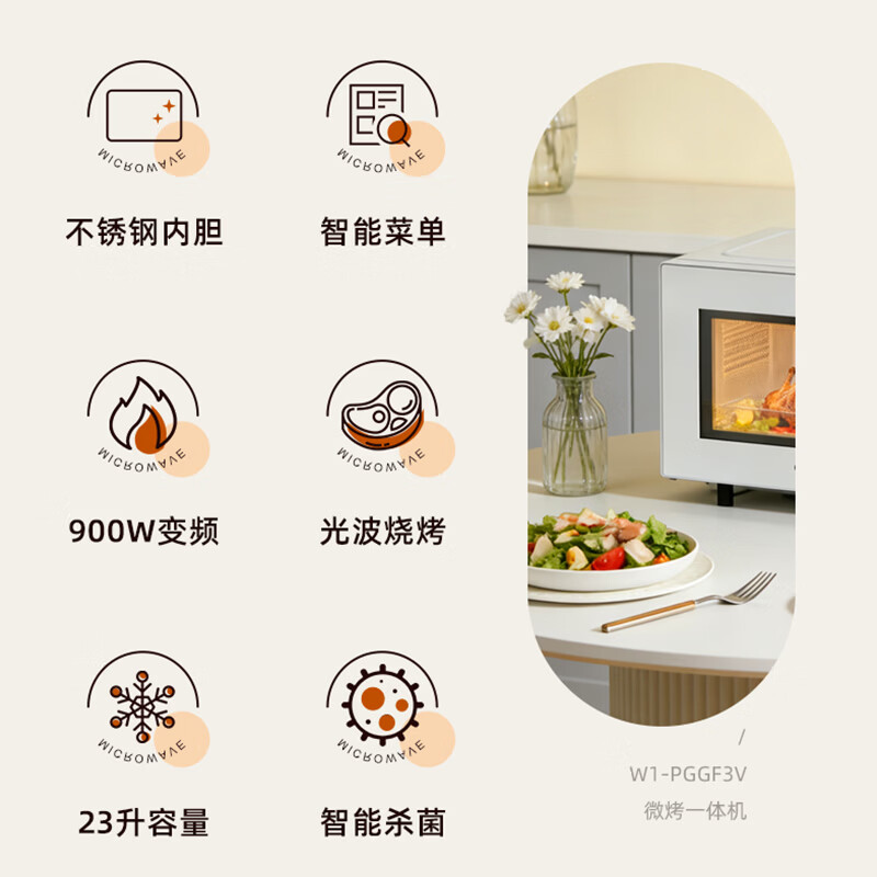 格兰仕W1-PGGF3V微波炉图片
