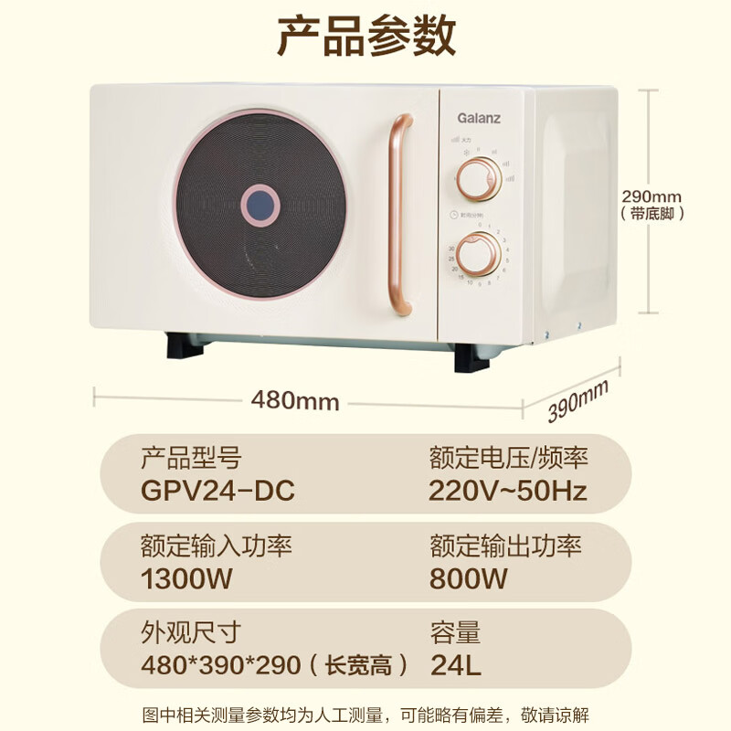 格兰仕GPV24-DC微波炉图片