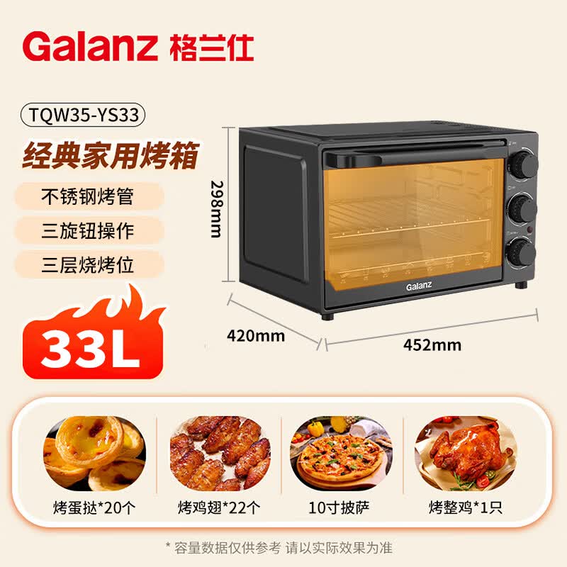 格兰仕TQW35-YS33微波炉图片