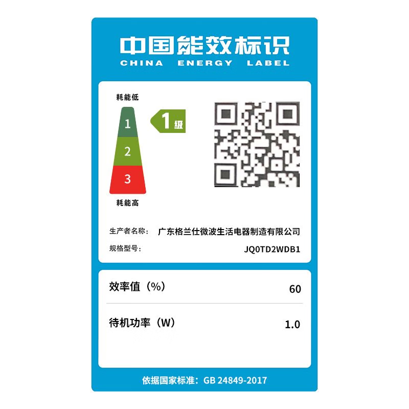 格兰仕JQ0TD2WDB1微波炉图片