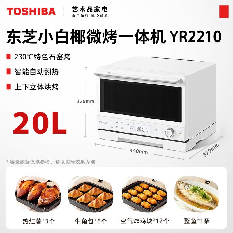 东芝ER-YR2210CNW微波炉图片