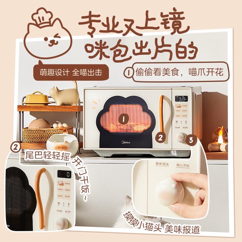 美的C23H5微波炉图片
