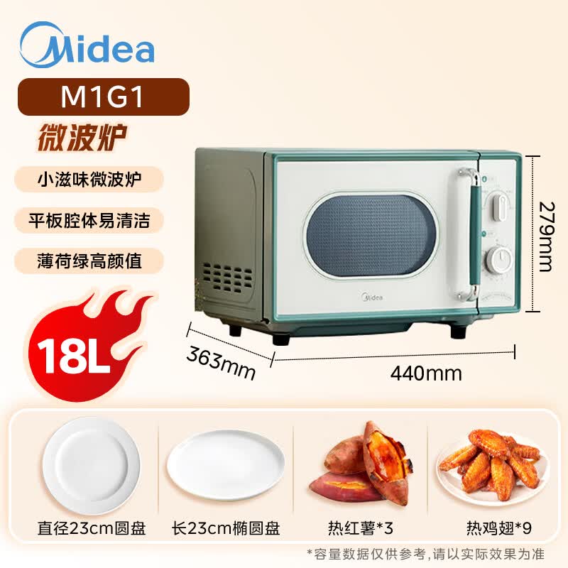 美的M1G1微波炉图片
