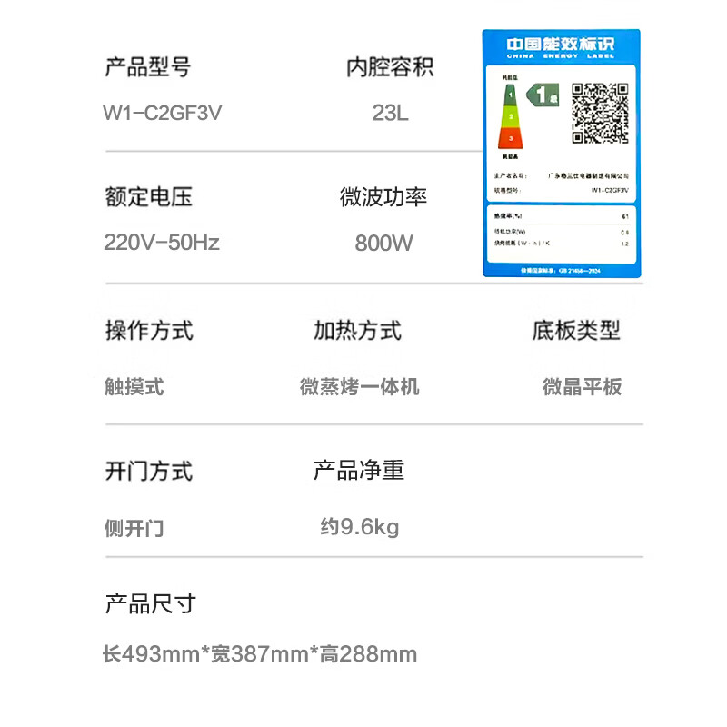 格兰仕W1-C2GF3V微波炉图片