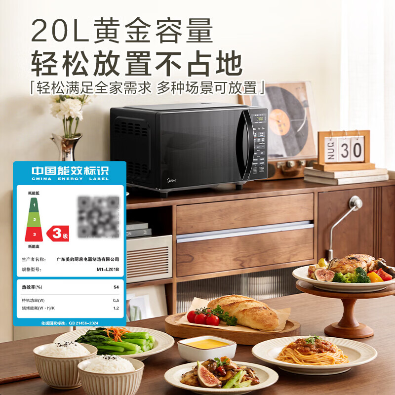 美的M1-L201B微波炉图片