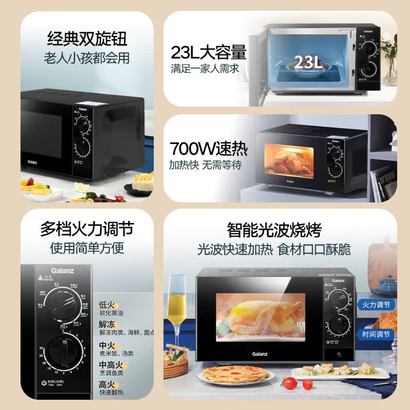 格兰仕G70F23P-G5(B0)微波炉图片