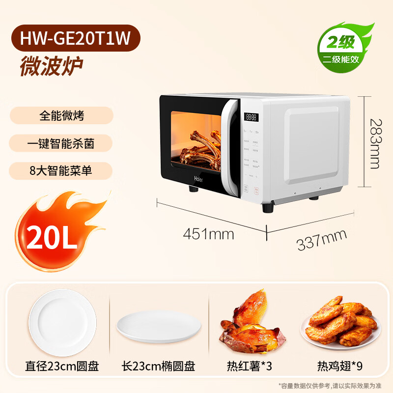 海尔HW-GE20T1W微波炉图片