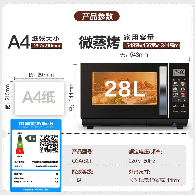 格兰仕D90Q28CSLV-Q3A(S0)微波炉图片