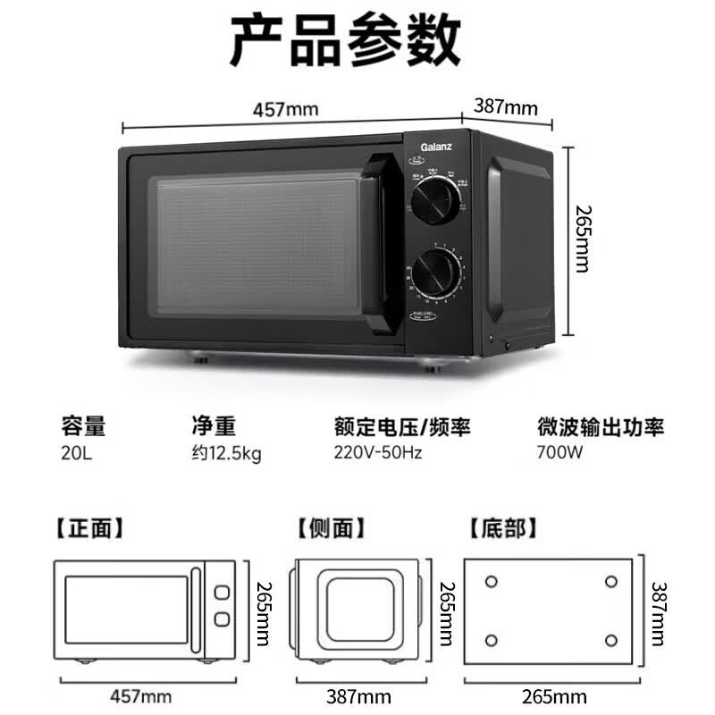 格兰仕P70T1DP1B11微波炉图片