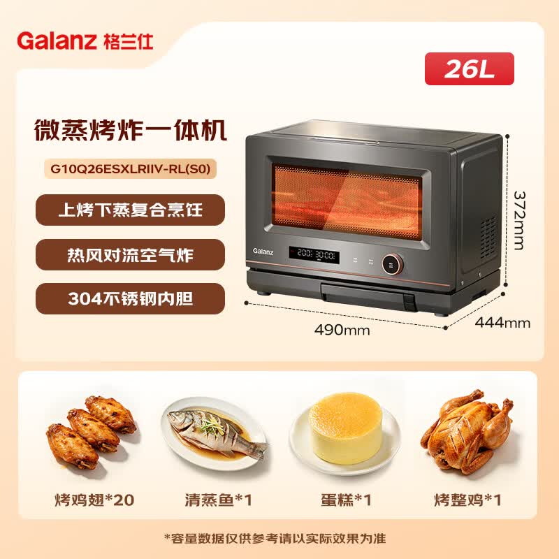 格兰仕G10Q26ESXLRIIV-RL(S0)微波炉图片