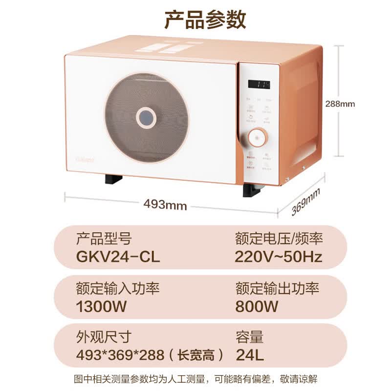 格兰仕GKV24-CL微波炉图片
