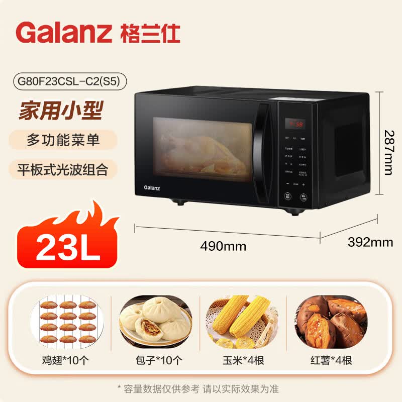 格兰仕G80F23CSL-C2(S5)微波炉图片