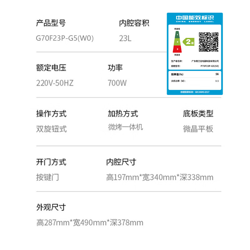 格兰仕G70F23P-G5(W0)微波炉图片