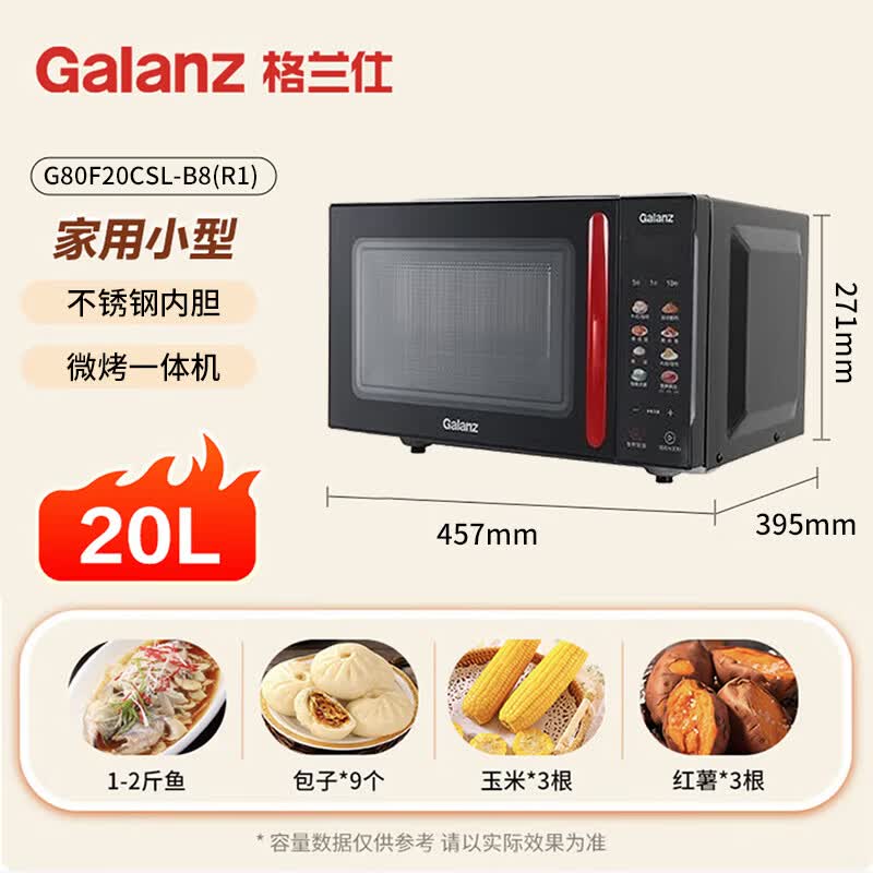 格兰仕G80F20CSL-B8(R1)微波炉图片