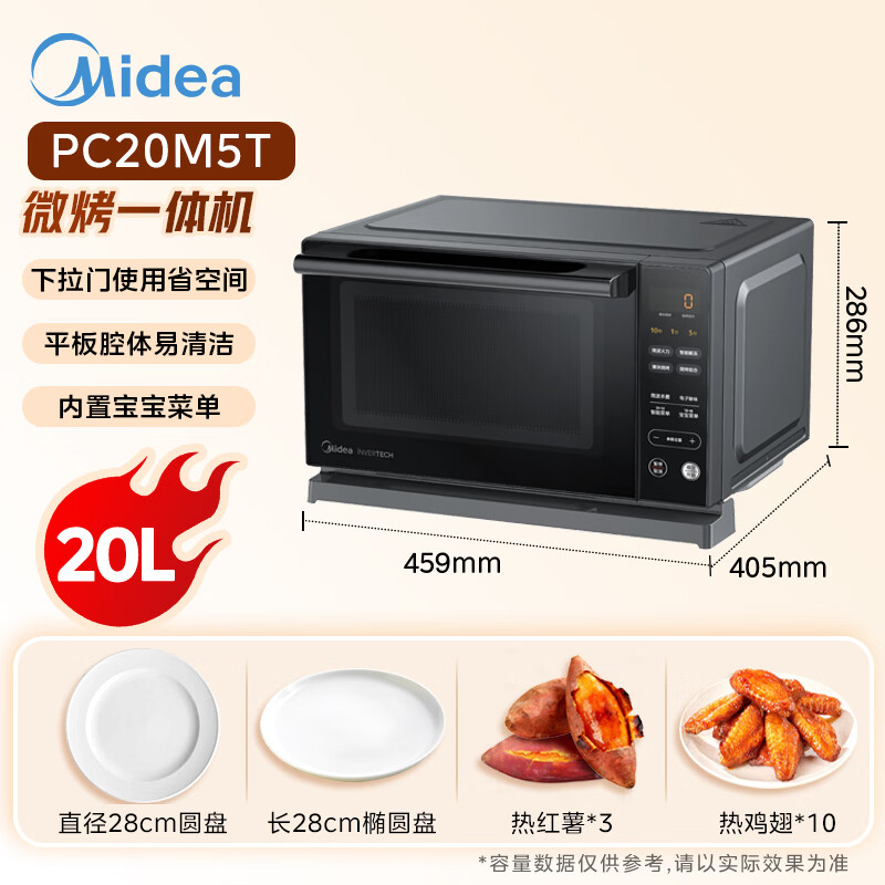 美的PC20M5T微波炉图片