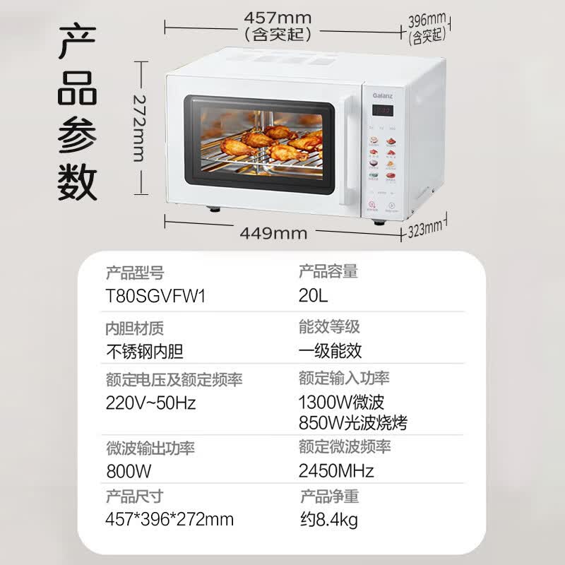格兰仕T80SGVFW1微波炉图片