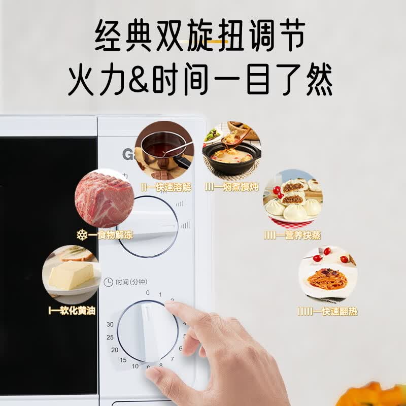 格兰仕P70F20P-AL(W0)微波炉图片
