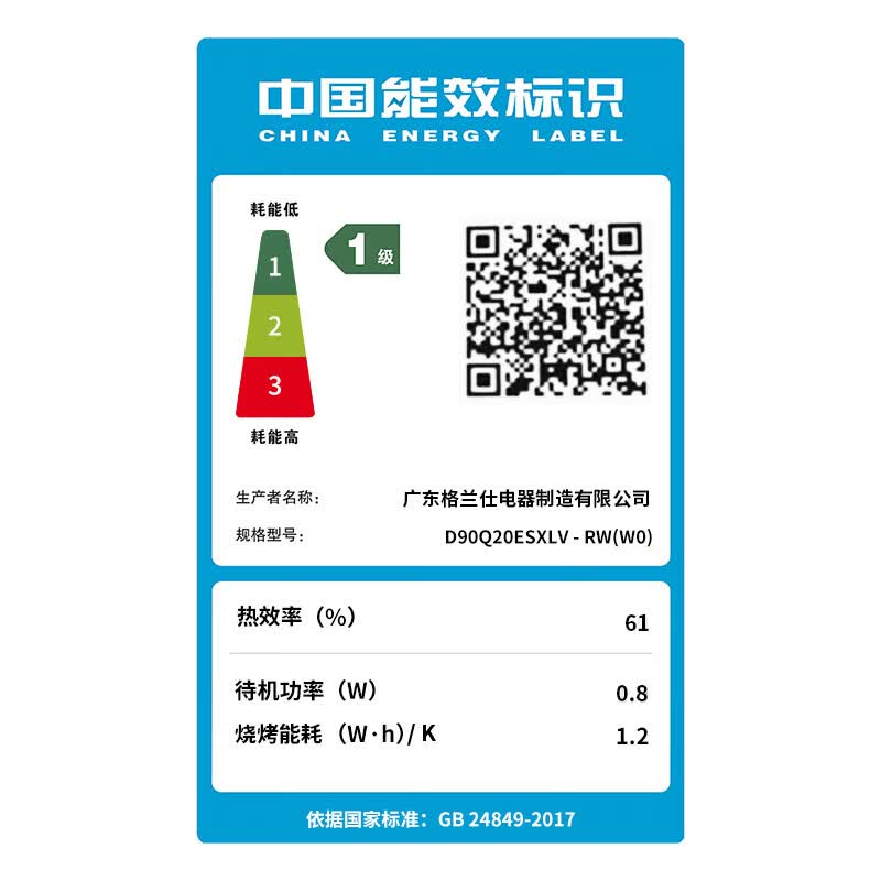 格兰仕D90Q20ESXLV-RW(W0)微波炉图片