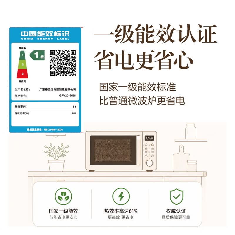 格兰仕GPV20-DG8微波炉图片