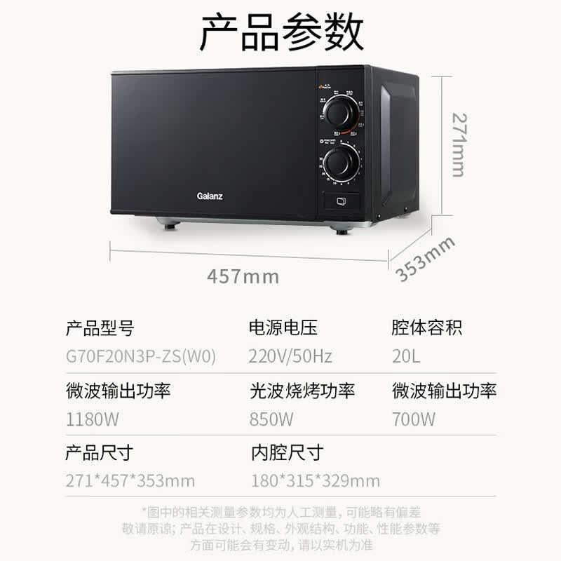 格兰仕G70F20N3P-ZS(W0)微波炉图片