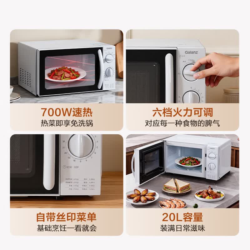 格兰仕P70D20N1L-SE(W3)微波炉图片