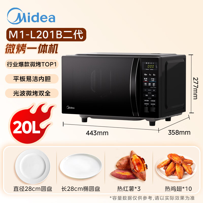 美的M1-L201B微波炉图片