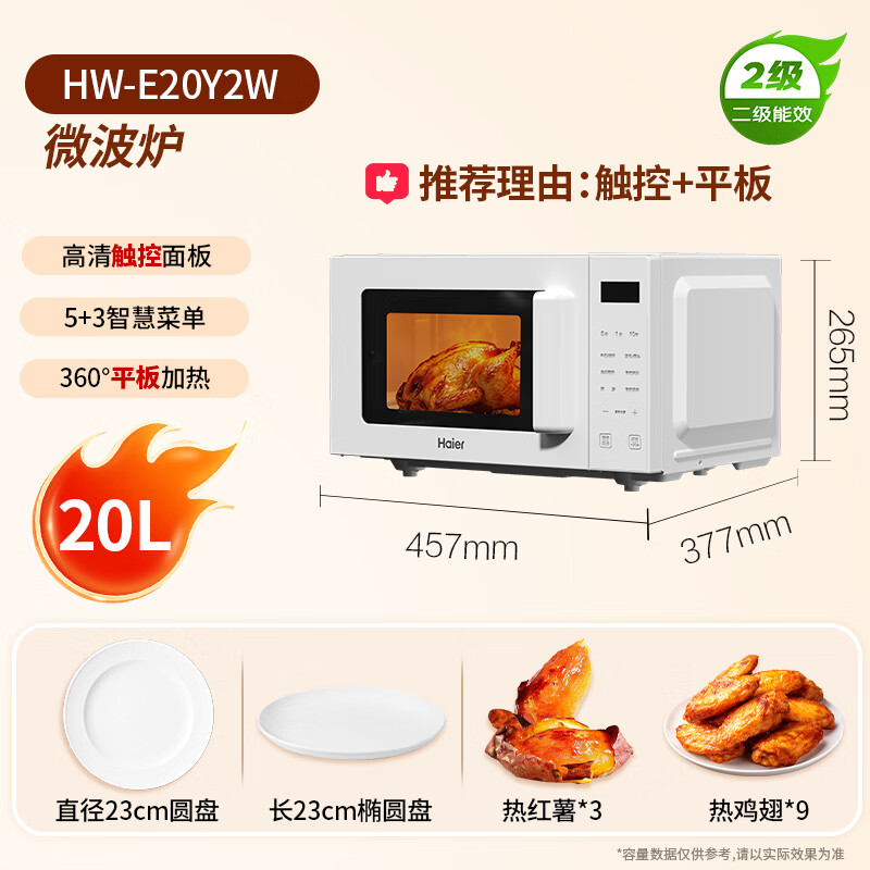 海尔HW-E20Y2W微波炉图片