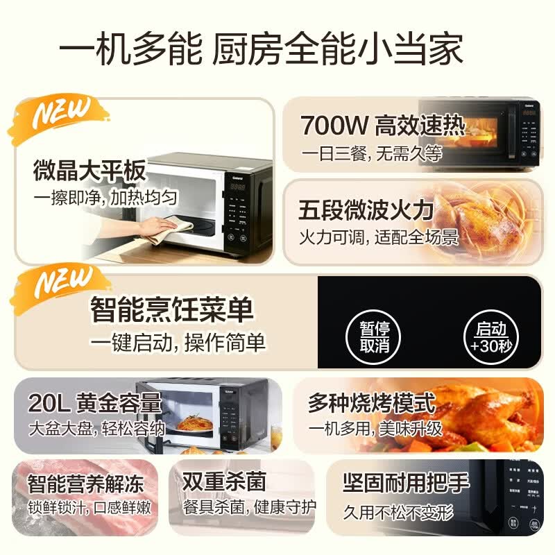 格兰仕X720C20P2B5微波炉图片
