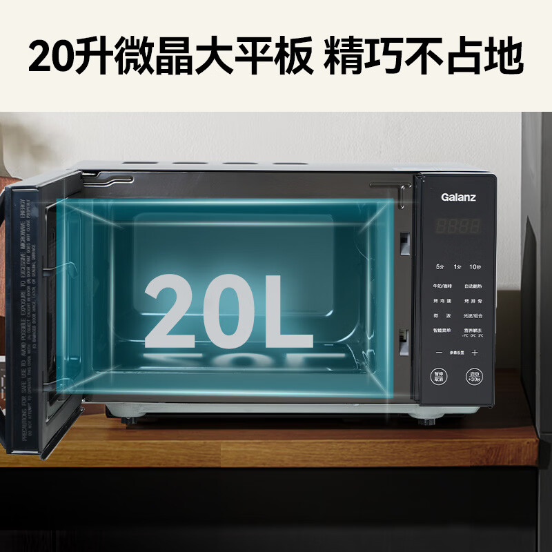 格兰仕X720C20P2B9微波炉图片