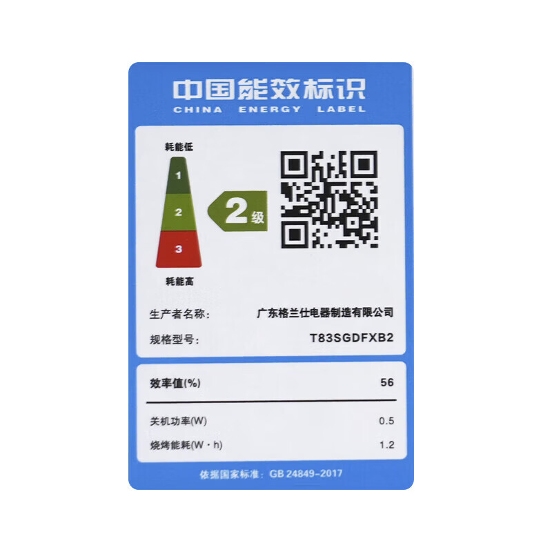 格兰仕T83SGDFXB2微波炉图片