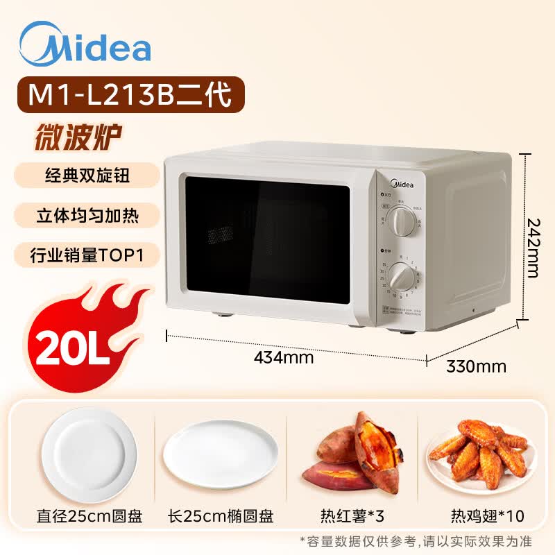 美的M1-L213B二代微波炉图片