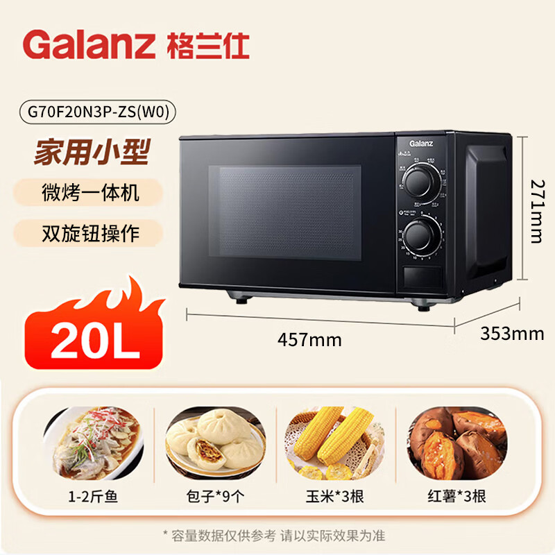 格兰仕G70F20N3P-ZS(W0)微波炉图片