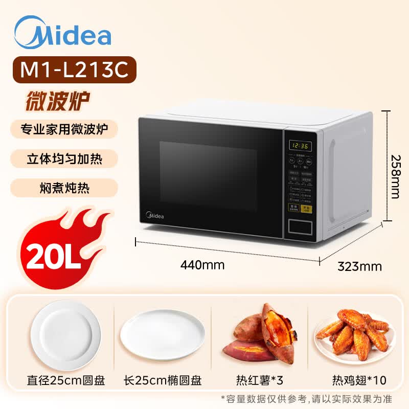 美的M1-L213C微波炉图片