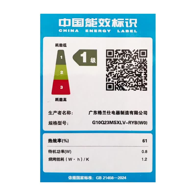 格兰仕G10Q23MSXLV-RYB(W0)微波炉图片
