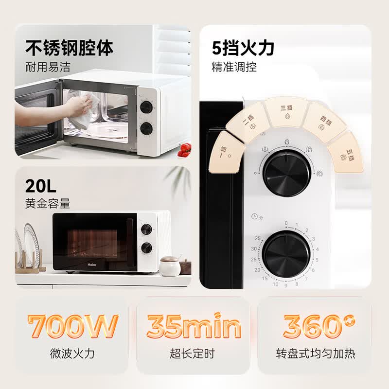 海尔HW-M2003JW微波炉图片
