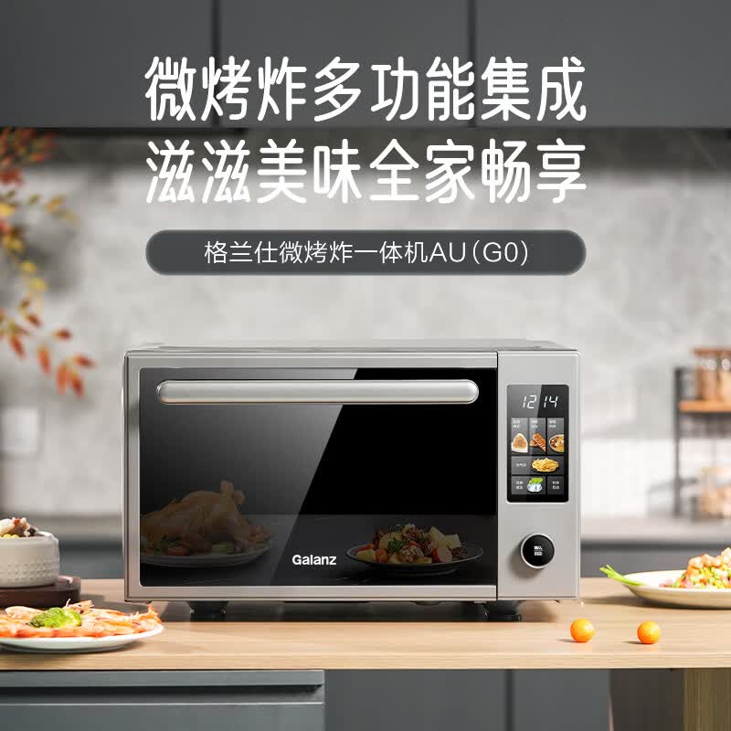 格兰仕G90F25YeSXLV-AU(G0)微波炉图片