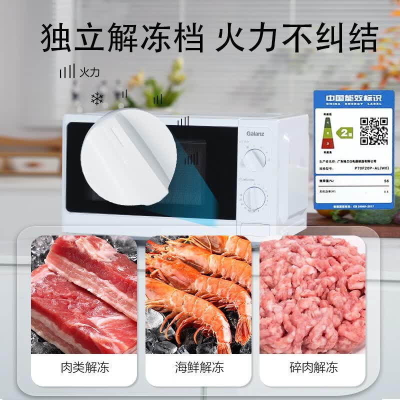 格兰仕P70F20P-AL(W0)微波炉图片