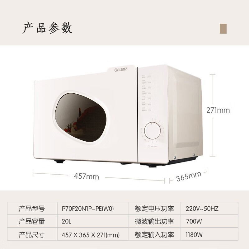 格兰仕P70F20N1P-PE(W0)微波炉图片