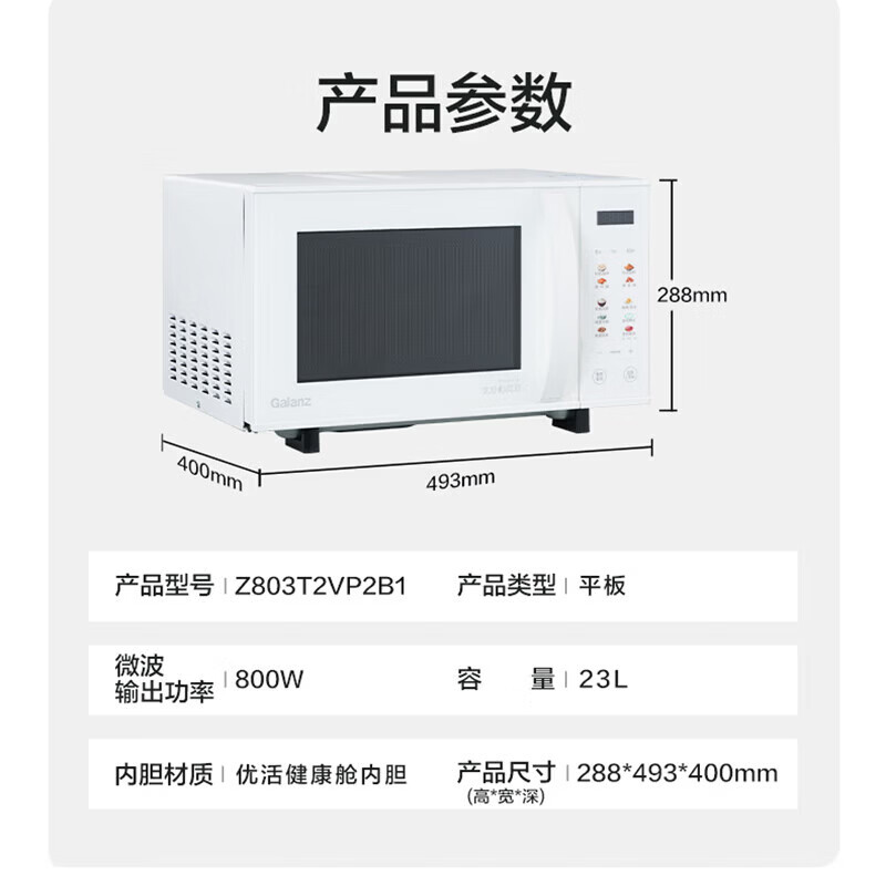 格兰仕Z803T2VP2B1微波炉图片