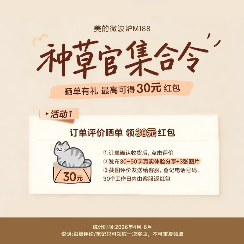 美的M188微波炉图片