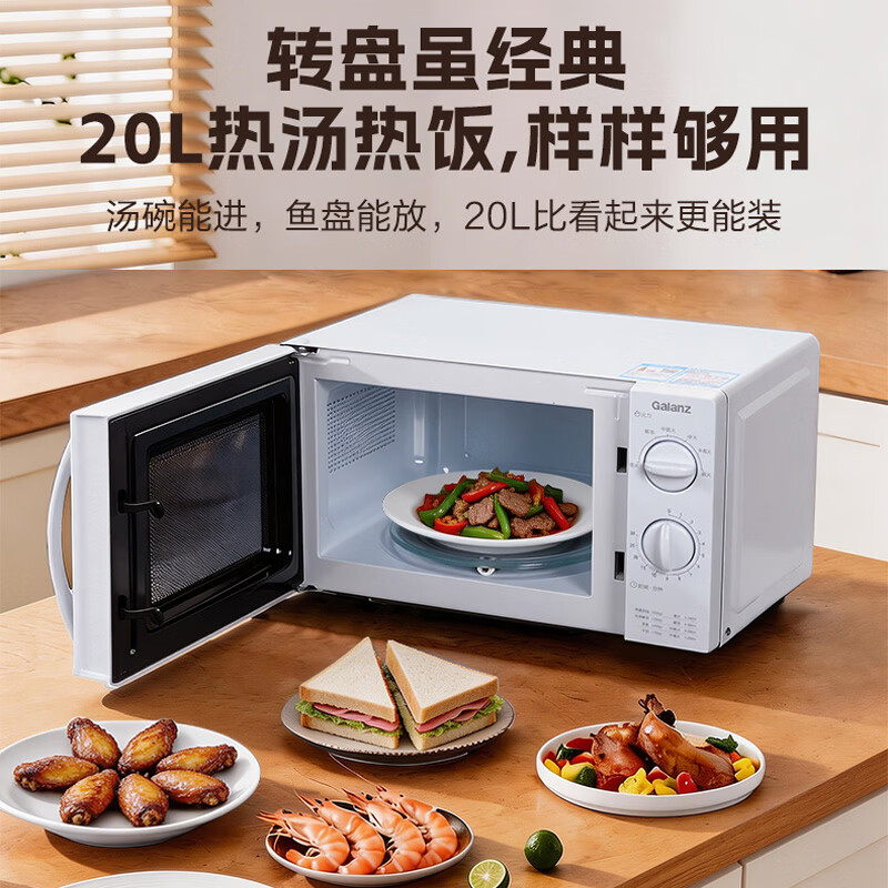 格兰仕P70D20N1L-SE(W3)微波炉图片